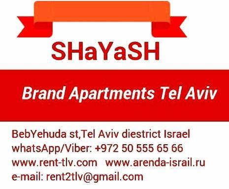 "Shayash" Brand Apartments Tel Aviv-Ranak 外观 照片